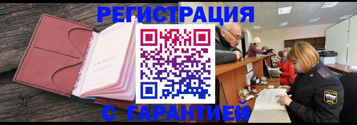 временная регистрация в квартире в Вельске